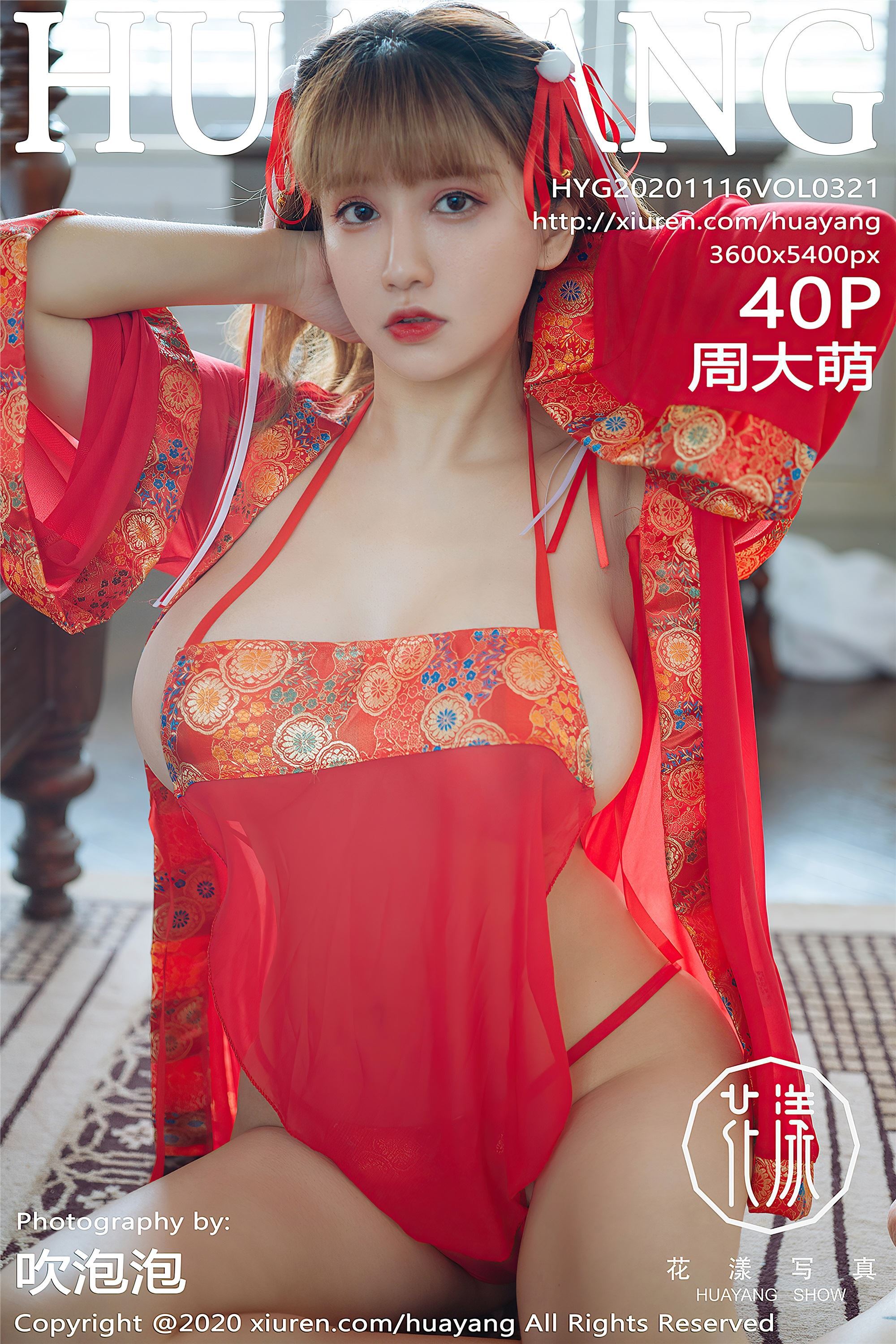 HuaYang花漾  2020.11.16 VOL.321 周大萌